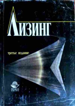 Книга Лизинг, 11-18484, Баград.рф